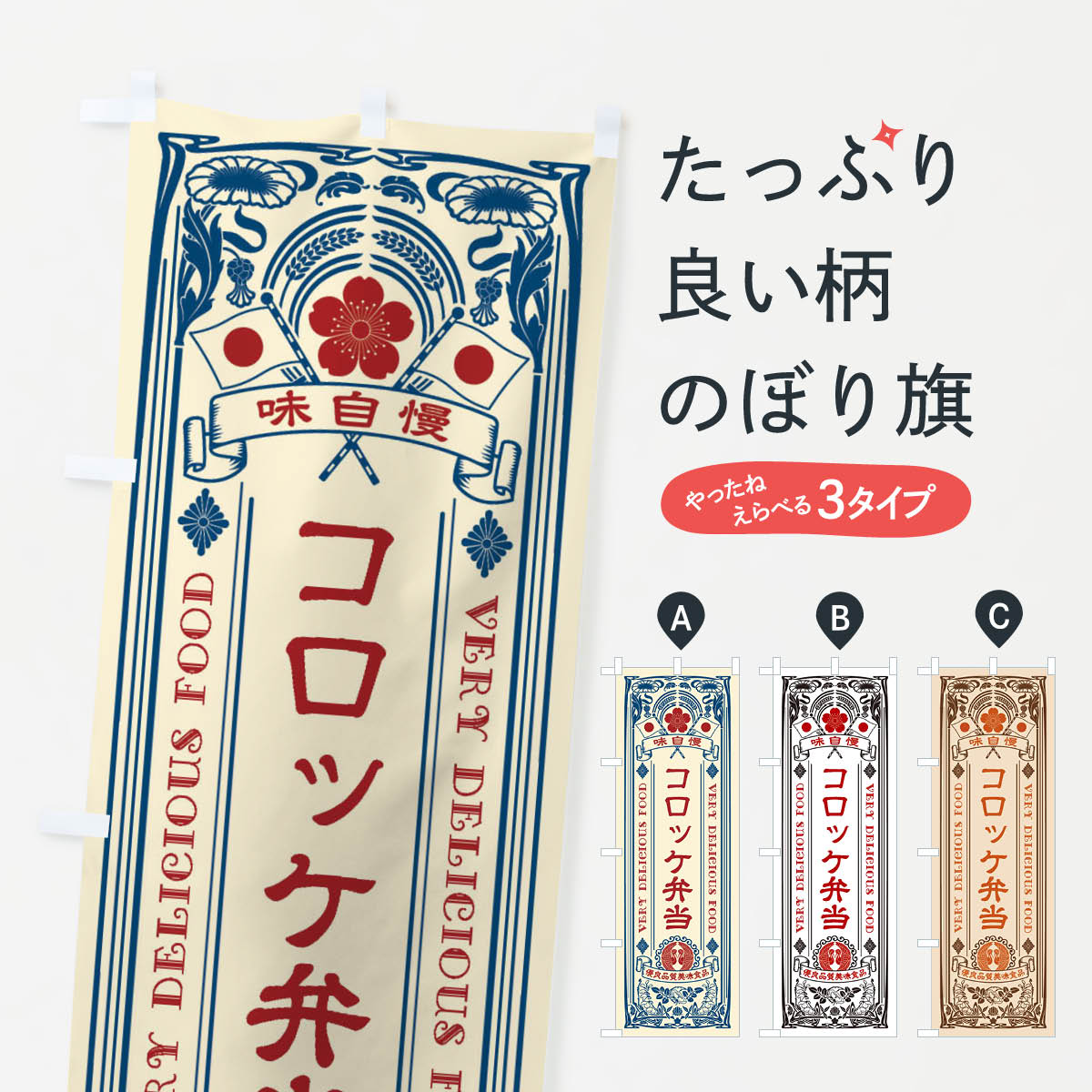 【ネコポス送料360】 のぼり旗 コロ�