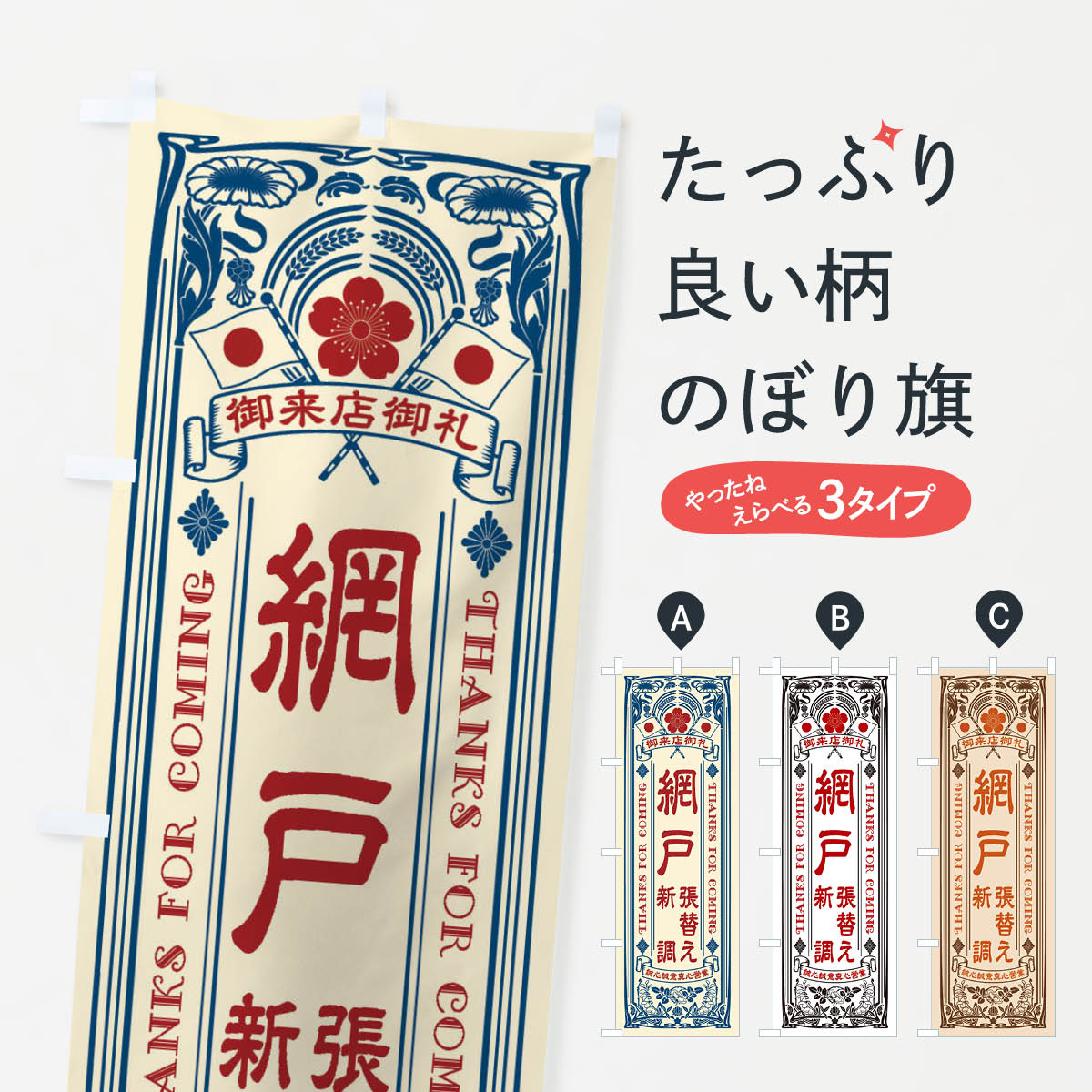 【ネコポス送料360】 のぼり旗 網戸・張替え・新調・レトロ風のぼり XCCY 襖・障子・網戸 グッズプロ 【名入れできます+1017円】