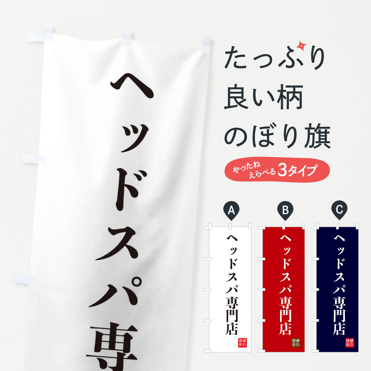 【ネコポス送料360】 のぼり旗 ヘッドスパ専門店のぼり XCKC ヘッドマッサージ グッズプロ 【名入れできます+1017円】