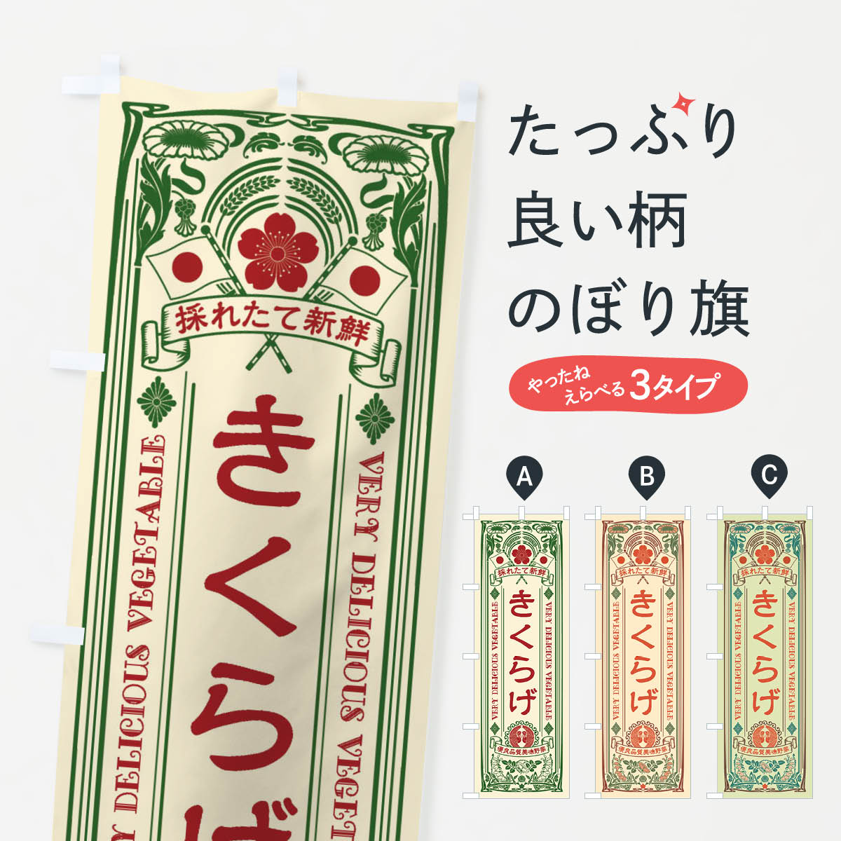 【ネコポス送料360】 のぼり旗 きくらげ レトロ風のぼり XTC2 きのこ 茸 グッズプロ 【名入れできます 1017円】