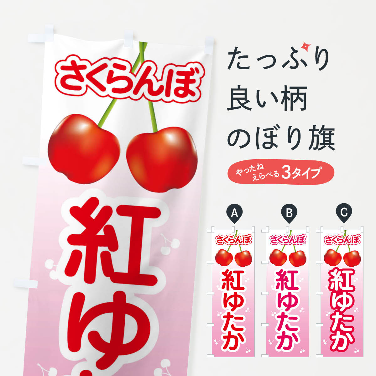 一枚一枚、職人の目で仕上げる美しいのぼり自社設備で丁寧に印刷・仕上げ。生地の目を生かした高精細プリントで、色の深みと艶やかさにこだわりました。たった1枚で店頭の空気が変わる風にはためくたび、色が“動く”。視線を集め、用件を伝え、写真にも残る...