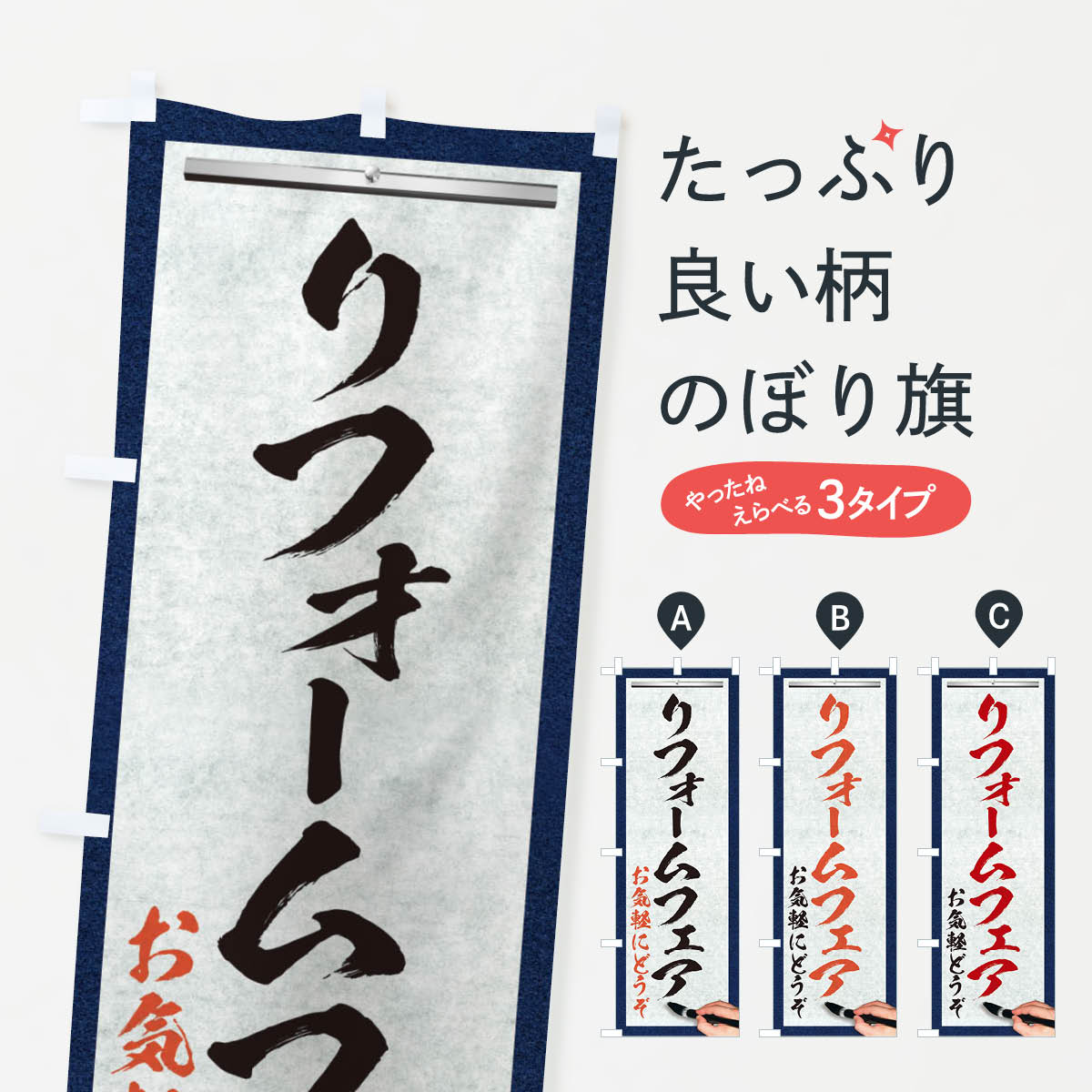 一枚一枚、職人の目で仕上げる美しいのぼり自社設備で丁寧に印刷・仕上げ。生地の目を生かした高精細プリントで、色の深みと艶やかさにこだわりました。たった1枚で店頭の空気が変わる風にはためくたび、色が“動く”。視線を集め、用件を伝え、写真にも残る。のぼり旗は手軽で扱いやすく、多くのお店で活用されています。並べるだけで統一感カラーを交互に、もしくは同色で揃えるだけでお店のトーンが整います。季節・業種ごとの入れ替えも簡単。 店舗外観の印象がガラリと変わります交互に並べて華やか、統一感UP風にはためくたびに目を引く、高発色プリント。店頭の印象づくりに最適で、入店率アップが期待できます。使う場所に“ぴったり”合わせるチチ位置・サイズ変更に対応。のぼり／横幕のセット展開もOK。店前・イベント会場・屋内外、用途に合わせて最適化します。名入れ・ロゴ入れ店舗名やロゴを入れて“自分だけののぼり”に。認知向上や予約促進に役立ちます。デザイン依頼経験豊富なデザイナーが、目的に沿って最適なデザインをご提案。メモや手描き原稿からでもOK。入稿形式いろいろ入稿のぼりは Illustrator / Photoshop / Affinity / Canva に対応。テンプレートを入手多彩なオプションチチ位置・棒袋縫い・補強縫製・フリルなど、仕様を自由に選べます。仕様・加工の詳細約88％が「また利用したい」発色のきれいさ・使いやすさで高評価。アンケートでは88.1％のお客様が再利用意向と回答。※ 当社継続アンケート（Googleフォーム／回答59件）の結果です。環境配慮のインクを採用スイスのエコテックス&reg;『ECO PASSPORT』認証インクを使用。安心と品質、そして持続可能性を両立しています。似ている他のデザインスペック印刷フルカラーダイレクト印刷重量約80g素材のぼり生地：ポンジ（テトロンポンジ）[おすすめ]丈夫で高級感のあるトロピカル生地に変更可能（裏抜け減）チチポールを通す輪。チチの色変更も可能対応ポール例：最大全長3m、直径2.2cm／2.5cmポール・注水台は別売り：スタートセット包装個別包装（PE袋）／包装時：約20×25cm横幕に変更決済時の備考欄に「横幕の画像確認希望」とご記入ください縫製四辺ヒートカット仕上げ。四辺補強縫製・棒袋縫いに対応 防炎加工＋2営業日。防炎加工・商標保護されているデザインは、権利者の許可がある場合のみ使用できます。・誤解を招く表記（例：AED非設置なのに表示など）は使用できません。・屋外向け薄手生地。寿命目安：約3?6ヶ月（使用環境により変動）。・荒天時は屋内退避で長持ち。濡れたまま放置は色ムラ・色移りの原因。・約3ヶ月ごとのデザイン更新がおすすめ。・洗濯・アイロンは可能ですが、色落ち等にご注意ください（自己責任）。場所に合わせてサイズを選べますサイズの選び方お届けの目安