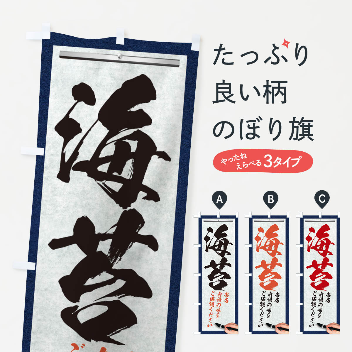 【ネコポス送料360】 のぼり旗 海苔・筆文字のぼり XW4R 水産加工物 グッズプロ 【名入れできます+1017円】