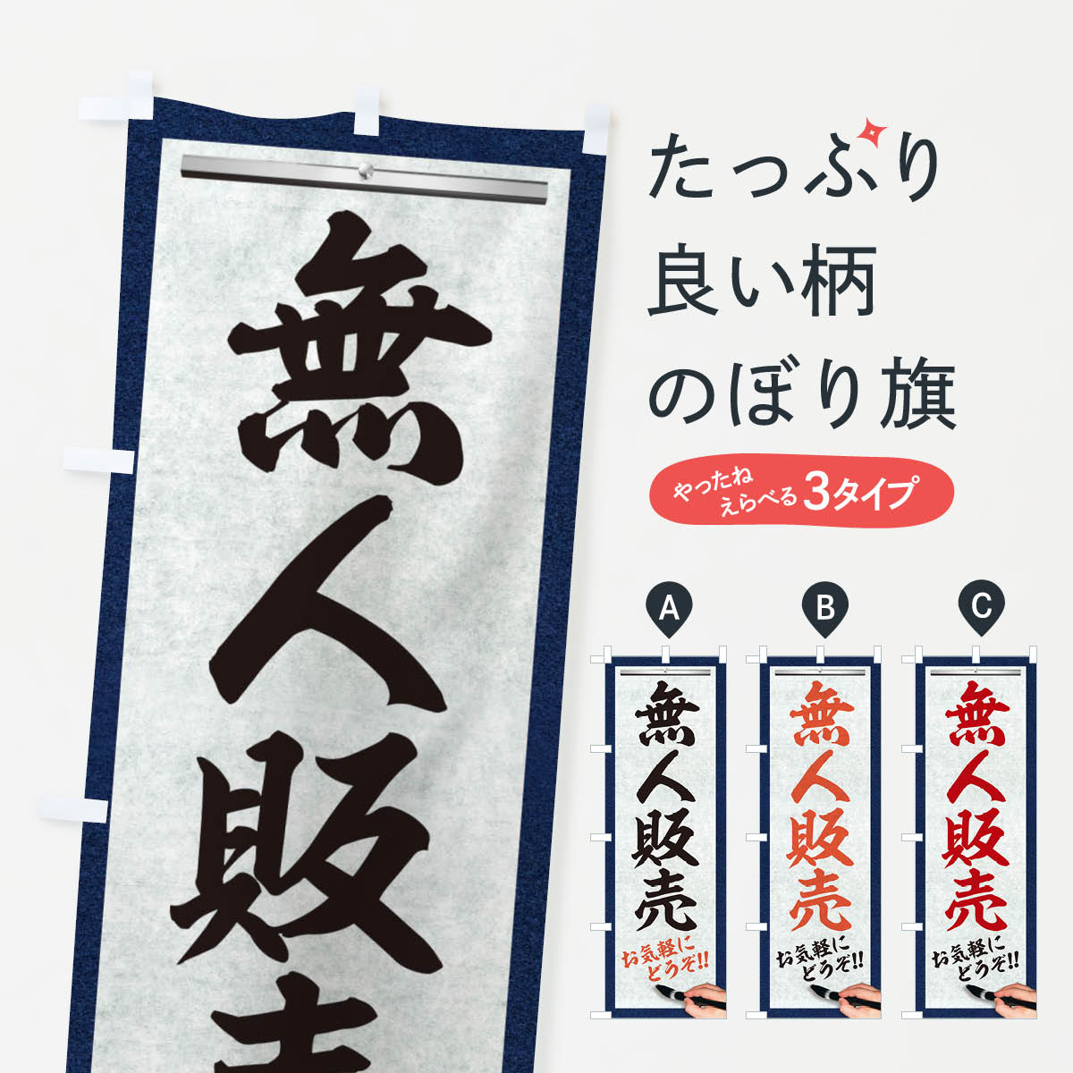 【ネコポス送料360】 のぼり旗 無人販売 筆文字のぼり XWGY 新鮮野菜 直売 グッズプロ 【名入れできます 1017円】