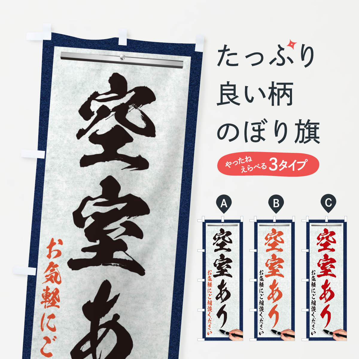 【ネコポス送料360】 のぼり旗 空室あり・不動産・筆文字のぼり XWA1 入居者募集中 グッズプロ 【名入れできます+1017円】