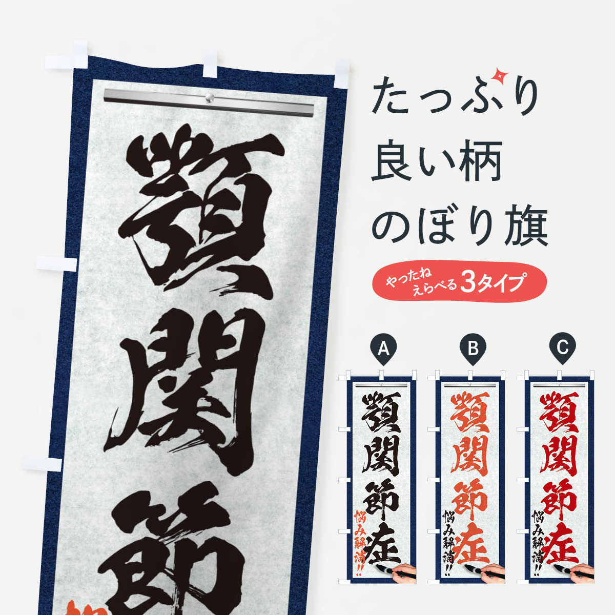 一枚一枚、職人の目で仕上げる美しいのぼり自社設備で丁寧に印刷・仕上げ。生地の目を生かした高精細プリントで、色の深みと艶やかさにこだわりました。たった1枚で店頭の空気が変わる風にはためくたび、色が“動く”。視線を集め、用件を伝え、写真にも残る。のぼり旗は手軽で扱いやすく、多くのお店で活用されています。並べるだけで統一感カラーを交互に、もしくは同色で揃えるだけでお店のトーンが整います。季節・業種ごとの入れ替えも簡単。 店舗外観の印象がガラリと変わります交互に並べて華やか、統一感UP風にはためくたびに目を引く、高発色プリント。店頭の印象づくりに最適で、入店率アップが期待できます。使う場所に“ぴったり”合わせるチチ位置・サイズ変更に対応。のぼり／横幕のセット展開もOK。店前・イベント会場・屋内外、用途に合わせて最適化します。名入れ・ロゴ入れ店舗名やロゴを入れて“自分だけののぼり”に。認知向上や予約促進に役立ちます。デザイン依頼経験豊富なデザイナーが、目的に沿って最適なデザインをご提案。メモや手描き原稿からでもOK。入稿形式いろいろ入稿のぼりは Illustrator / Photoshop / Affinity / Canva に対応。テンプレートを入手多彩なオプションチチ位置・棒袋縫い・補強縫製・フリルなど、仕様を自由に選べます。仕様・加工の詳細約88％が「また利用したい」発色のきれいさ・使いやすさで高評価。アンケートでは88.1％のお客様が再利用意向と回答。※ 当社継続アンケート（Googleフォーム／回答59件）の結果です。環境配慮のインクを採用スイスのエコテックス&reg;『ECO PASSPORT』認証インクを使用。安心と品質、そして持続可能性を両立しています。似ている他のデザインスペック印刷フルカラーダイレクト印刷重量約80g素材のぼり生地：ポンジ（テトロンポンジ）[おすすめ]丈夫で高級感のあるトロピカル生地に変更可能（裏抜け減）チチポールを通す輪。チチの色変更も可能対応ポール例：最大全長3m、直径2.2cm／2.5cmポール・注水台は別売り：スタートセット包装個別包装（PE袋）／包装時：約20×25cm横幕に変更決済時の備考欄に「横幕の画像確認希望」とご記入ください縫製四辺ヒートカット仕上げ。四辺補強縫製・棒袋縫いに対応 防炎加工＋2営業日。防炎加工・商標保護されているデザインは、権利者の許可がある場合のみ使用できます。・誤解を招く表記（例：AED非設置なのに表示など）は使用できません。・屋外向け薄手生地。寿命目安：約3?6ヶ月（使用環境により変動）。・荒天時は屋内退避で長持ち。濡れたまま放置は色ムラ・色移りの原因。・約3ヶ月ごとのデザイン更新がおすすめ。・洗濯・アイロンは可能ですが、色落ち等にご注意ください（自己責任）。場所に合わせてサイズを選べますサイズの選び方お届けの目安