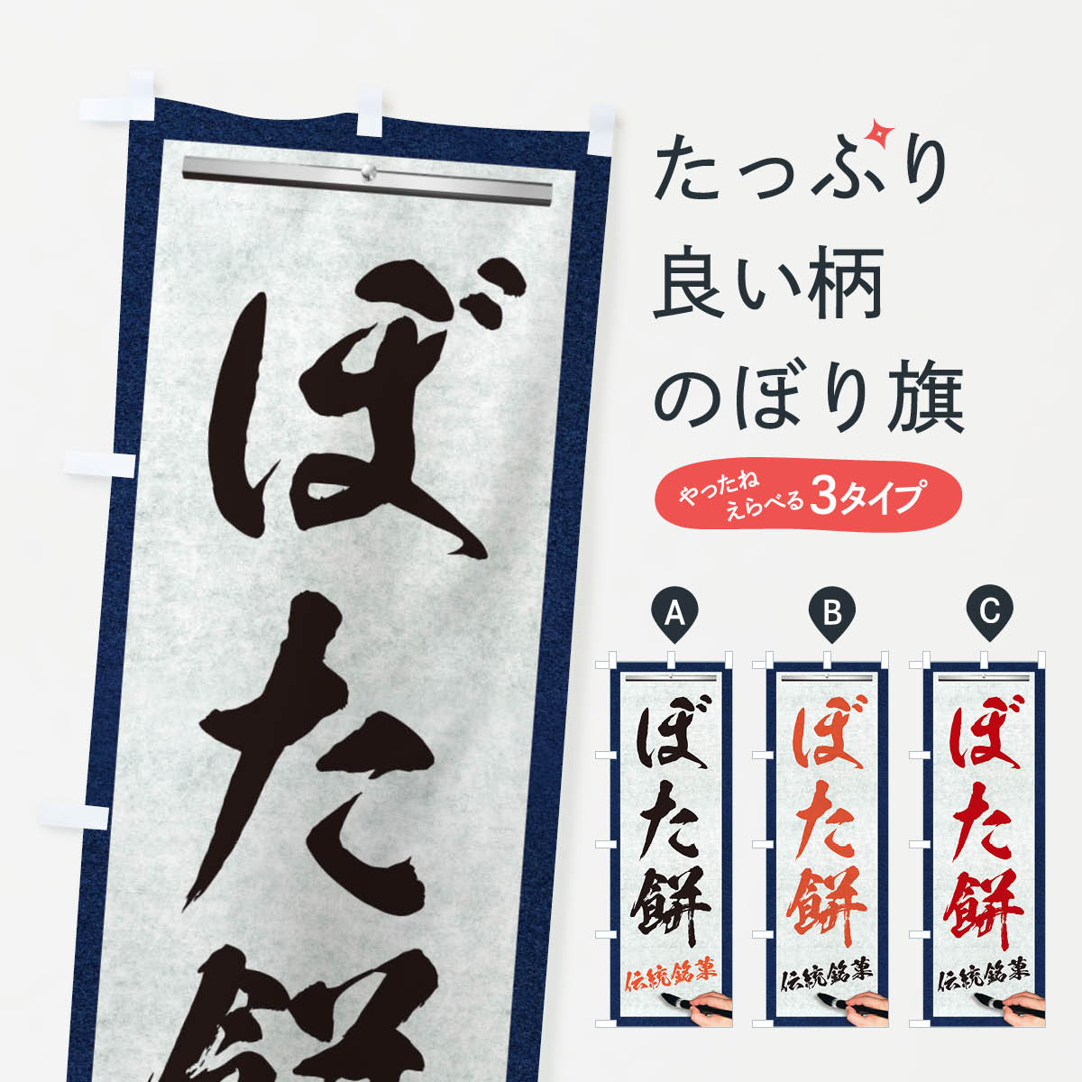 【ネコポス送料360】 のぼり旗 ぼた�