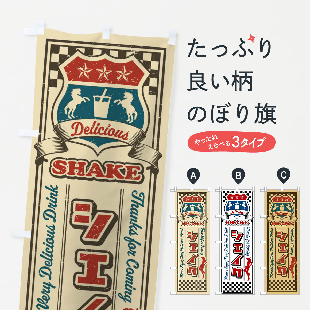 楽天市場】シェイク のぼりの通販