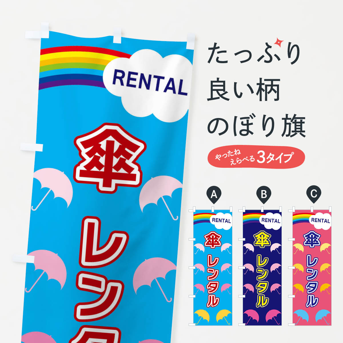 【ネコポス送料360】 のぼり旗 傘レンタルのぼり XWWK サービス業 グッズプロ 【名入れできます+1017円】