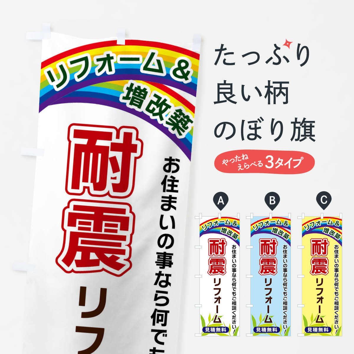 樂天商城 - 【ネコポス送料360】 のぼり旗 耐震リフォームのぼり XWWS グッズプロ 【名入れできます+1017円】