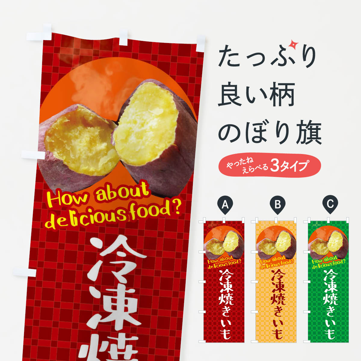 楽天市場】冷凍焼き芋のぼりの通販
