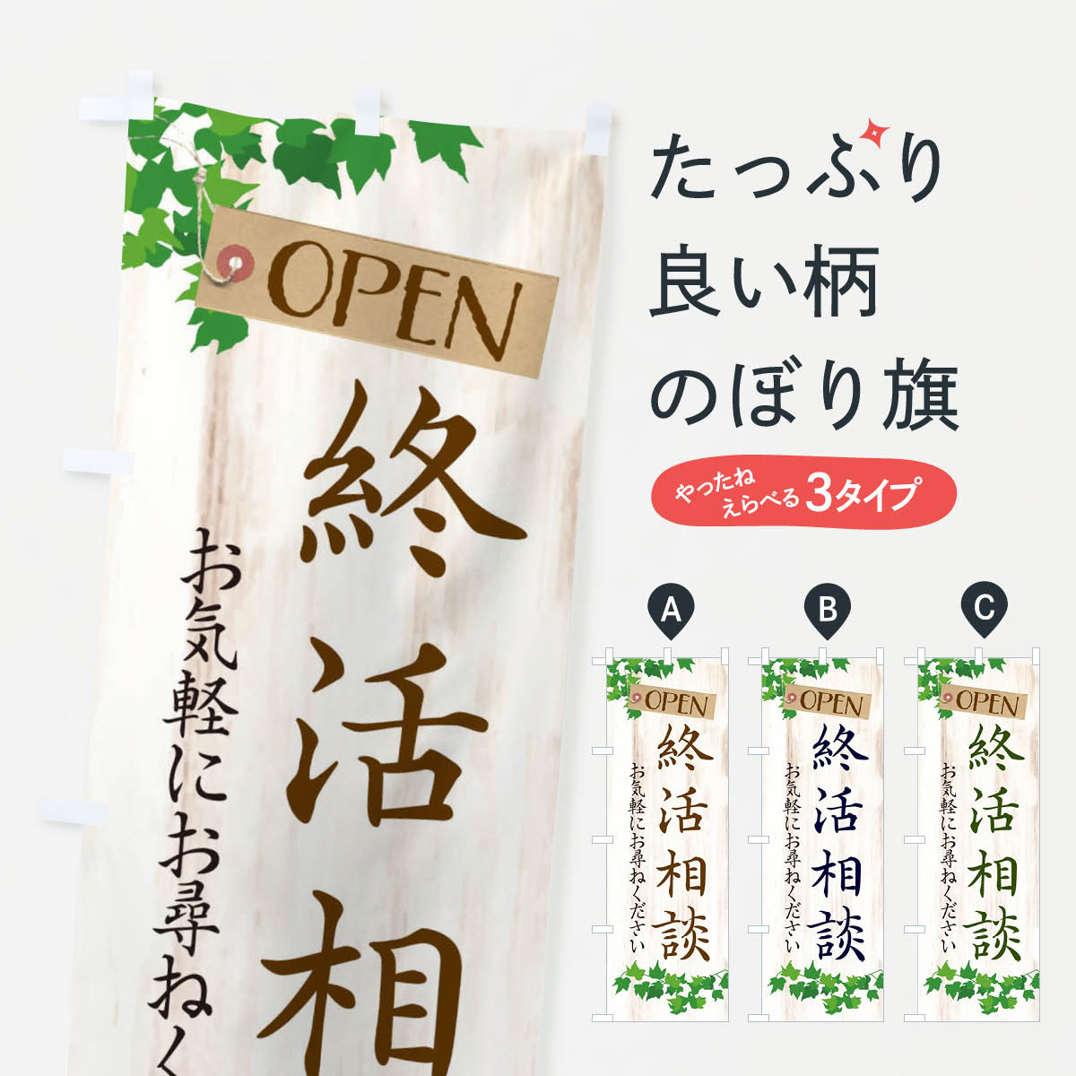 樂天商城 - 【ネコポス送料360】 のぼり旗 終活相談・葬儀のぼり XK9T 事前相談 グッズプロ 【名入れできます+1017円】