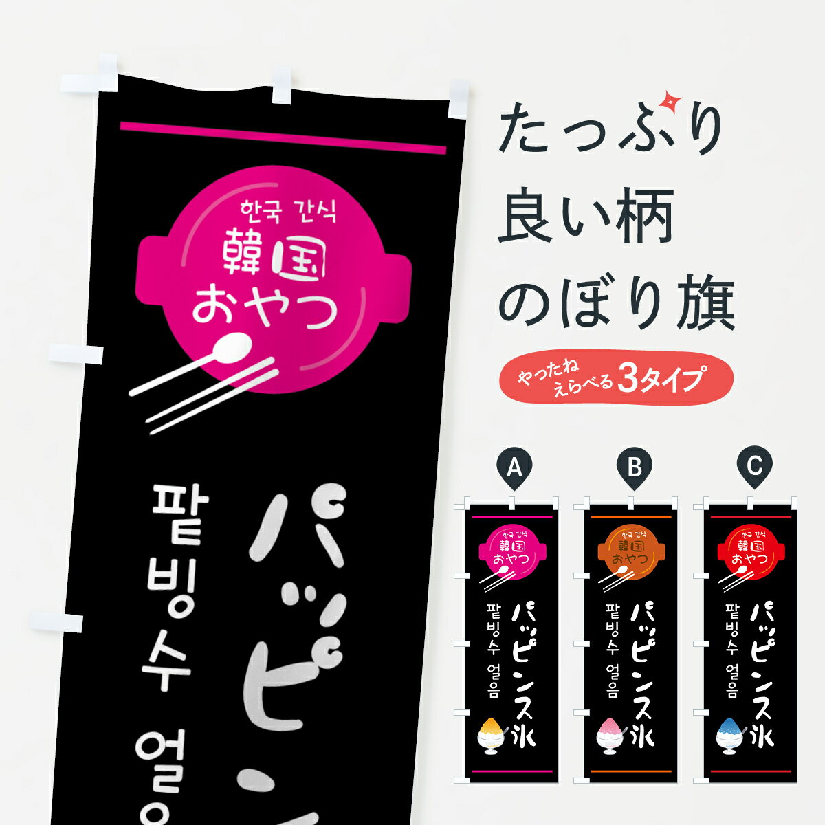 樂天商城 - 【ネコポス送料360】 のぼり旗 サンドイッチ・レトロ風のぼり X815 グッズプロ 【名入れできます+1017円】