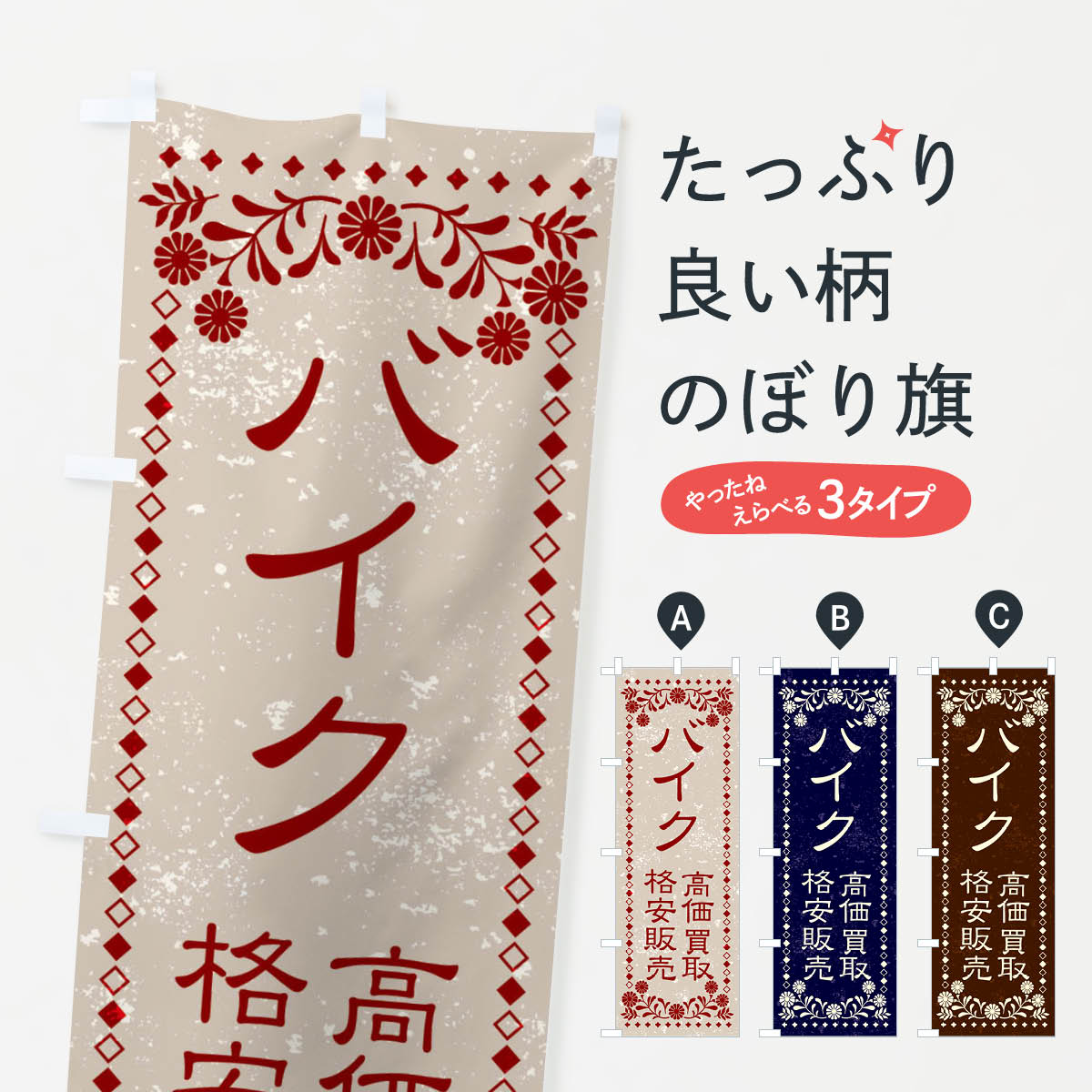 乐天商城 - 【ネコポス送料360】 のぼり旗 リユース・リサイクル・バイク・高価買取・格安販売・レトロ風のぼり X8XE リサイクルショップ グッズプロ 【名入れできます+1017円】