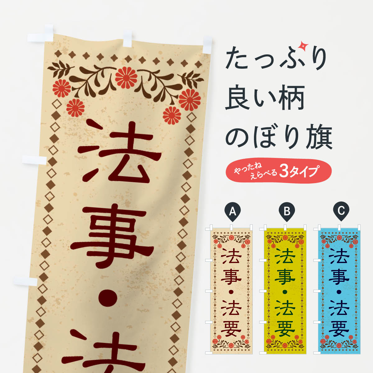 【ネコポス送料360】 のぼり旗 法事・法要・レトロ風のぼり X8JC 出前・仕出し グッズプロ 【名入れで..