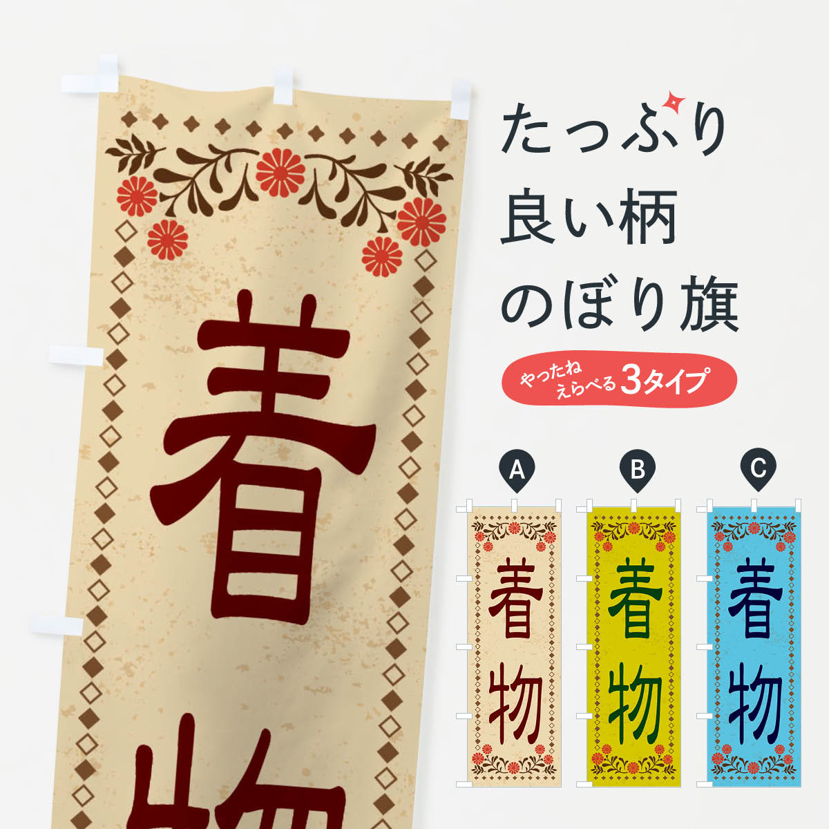 【ネコポス送料360】 のぼり旗 着物・レトロ風のぼり X8JR 着物・振り袖 グッズプロ 【名入れできます+1017円】