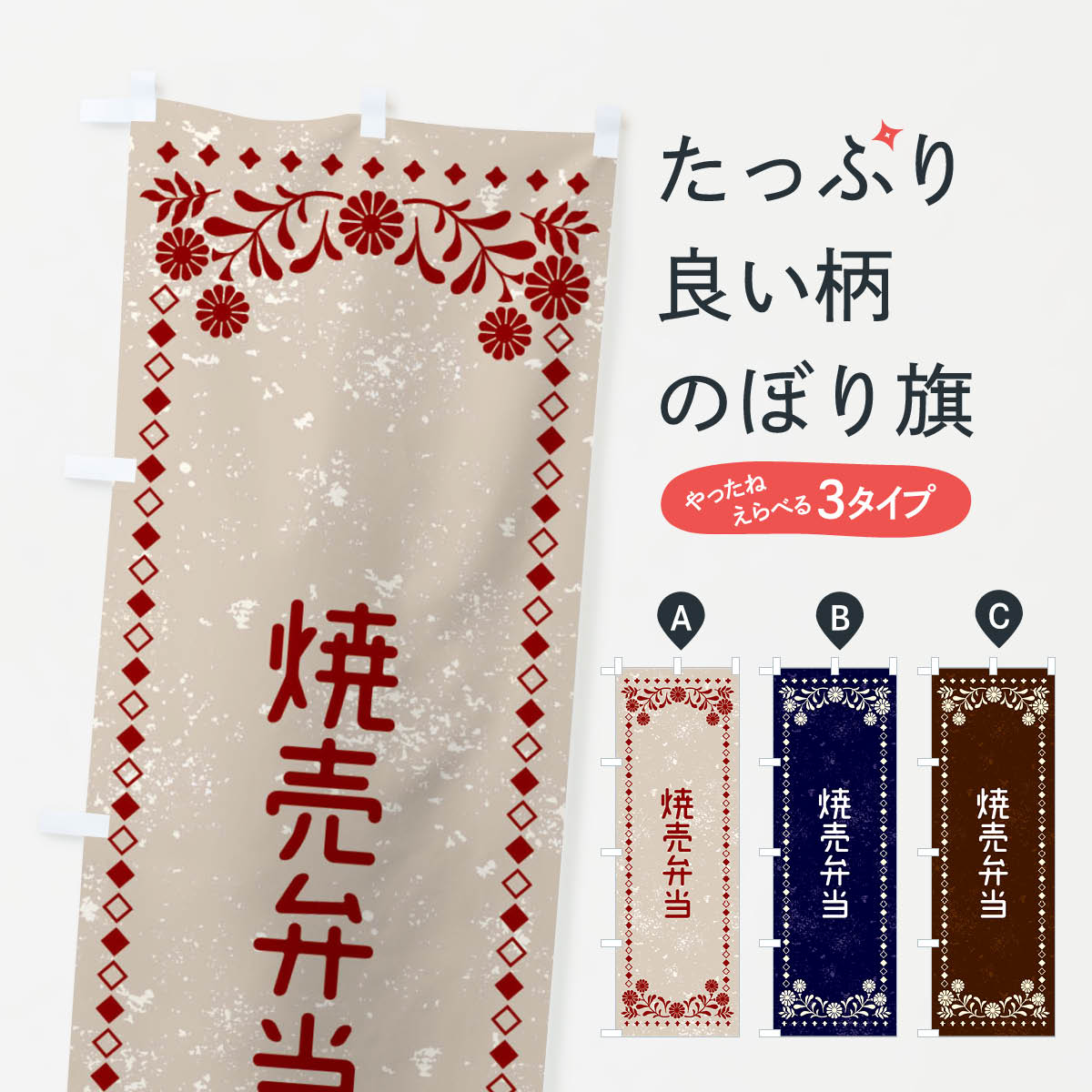 【ネコポス送料360】 のぼり旗 焼売�