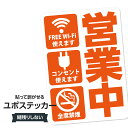 耐水ステッカー FREEWi-Fi・コンセント使えます・全席禁煙・営業中