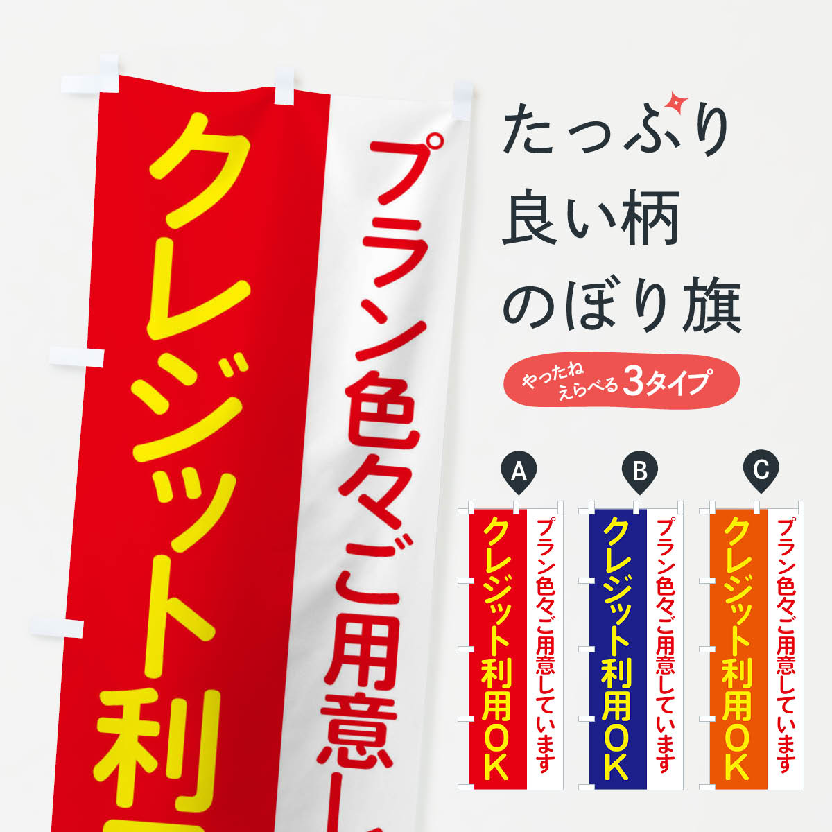 【ネコポス送料360】 のぼり旗 クレジット利用OKのぼり XLXX クレジットカード可 グッズプロ 【名入れできます+1017円】