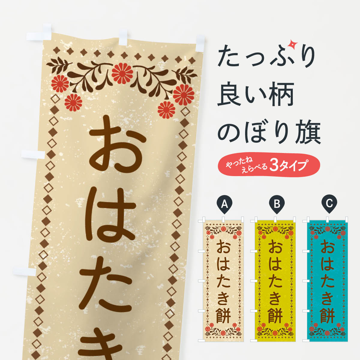 【ネコポス送料360】 のぼり旗 おは�