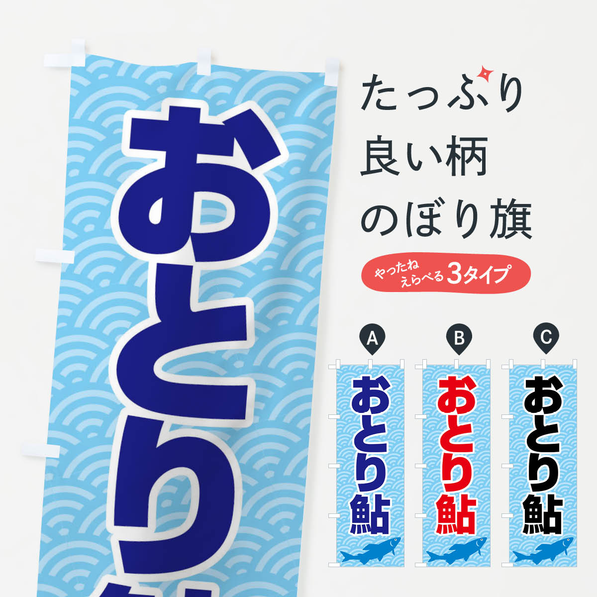 楽天市場】おとり鮎 のぼりの通販