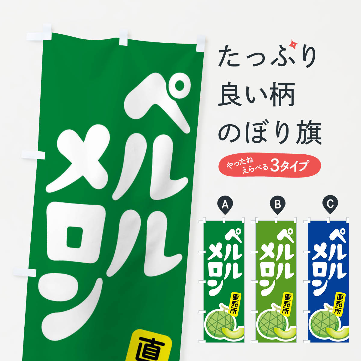 【ネコポス送料360】 のぼり旗 ペルルメロン・ネット系メロン・青肉メロンのぼり XLR2 果物 グッズプロ 【名入れできます+1017円】
