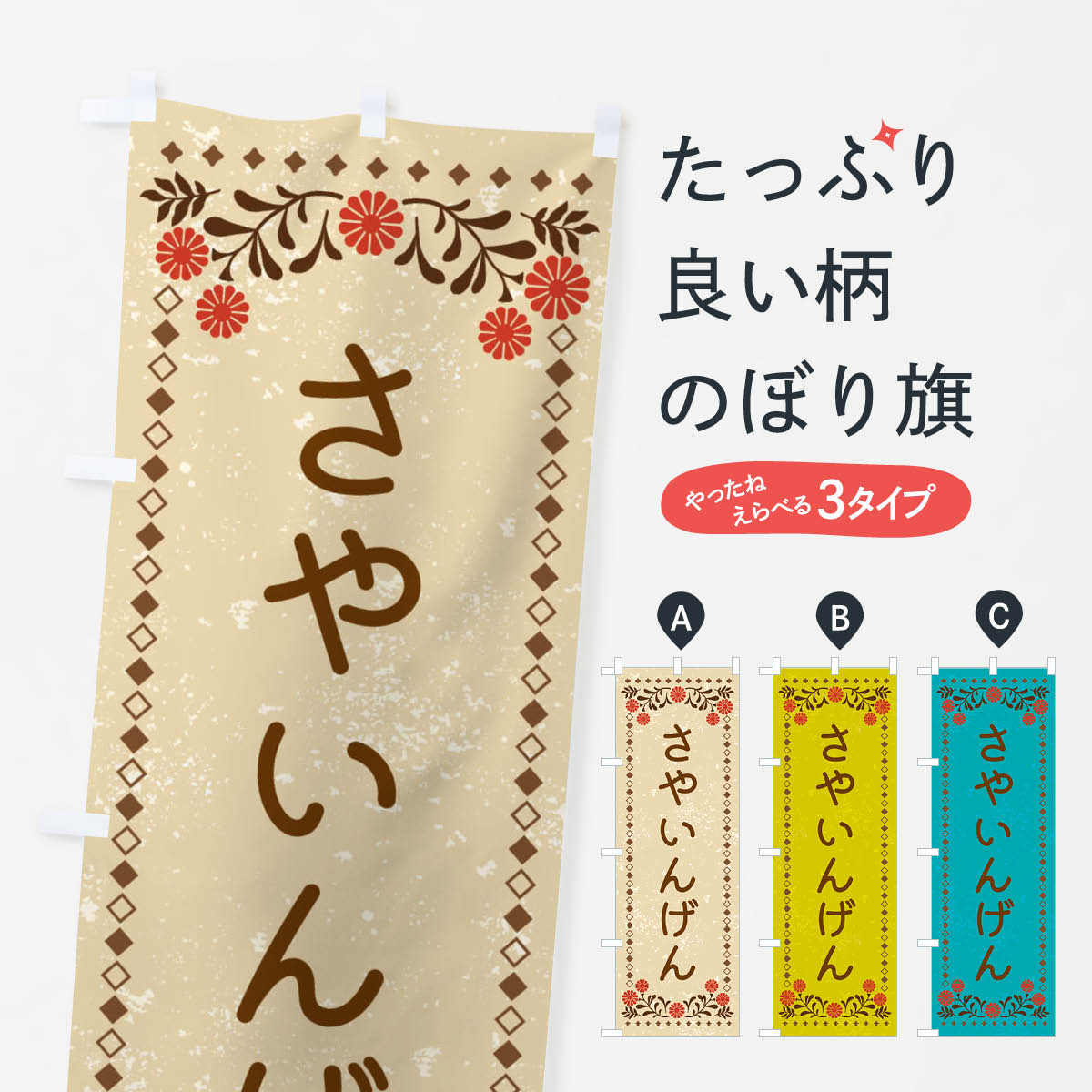 樂天商城 - 【ネコポス送料360】 のぼり旗 さやいんげん・レトロ風のぼり X9TA まめ・豆 グッズプロ 【名入れできます+1017円】