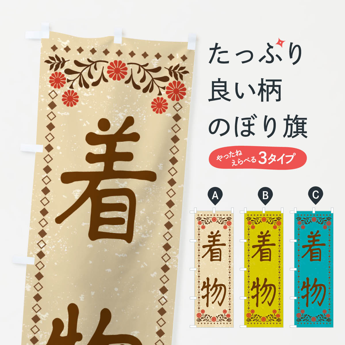【ネコポス送料360】 のぼり旗 着物・レトロ風のぼり X933 着物・振り袖 グッズプロ 【名入れできます+1017円】