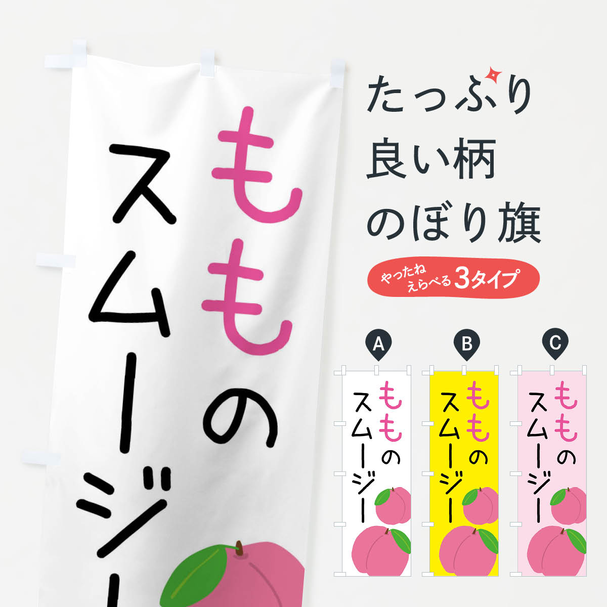 【ネコポス送料360】 のぼり旗 桃のスムージーのぼり X94A フローズン・スムージー グッズプロ 【名入れできます+1017円】