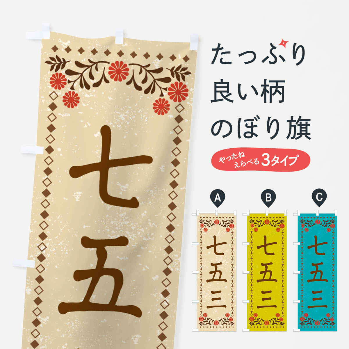 【ネコポス送料360】 のぼり旗 七五三・レンタル衣装・写真撮影・レトロ風のぼり X95J 記念撮影 グッズプロ 【名入れできます+1017円】