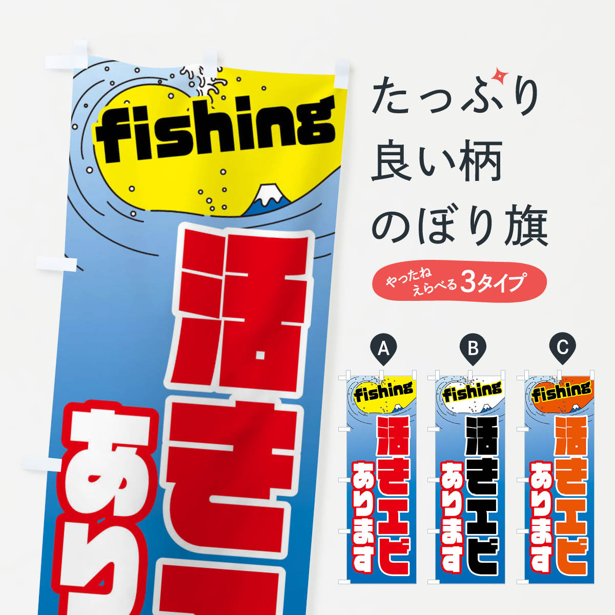 【ネコポス送料360】 のぼり旗 活きエビありますのぼり X9PJ 釣りエサ・釣具 グッズプロ 【名入れでき..