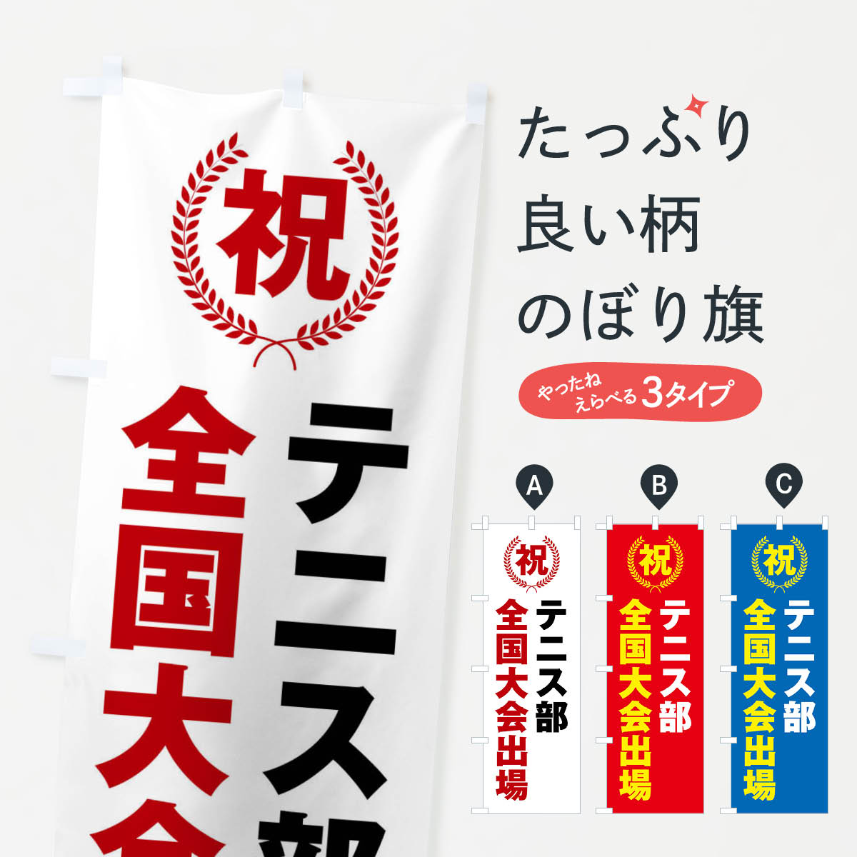 【ネコポス送料360】 のぼり旗 テニ�