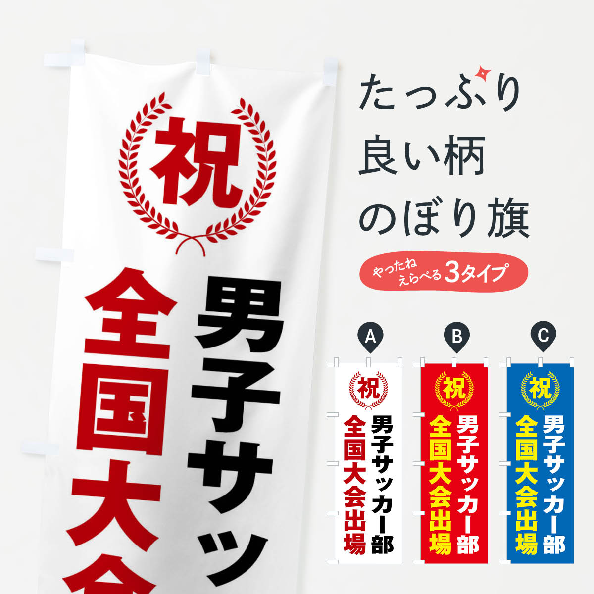 【ネコポス送料360】 のぼり旗 男子�