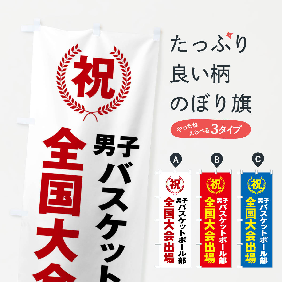 【ネコポス送料360】 のぼり旗 男子�