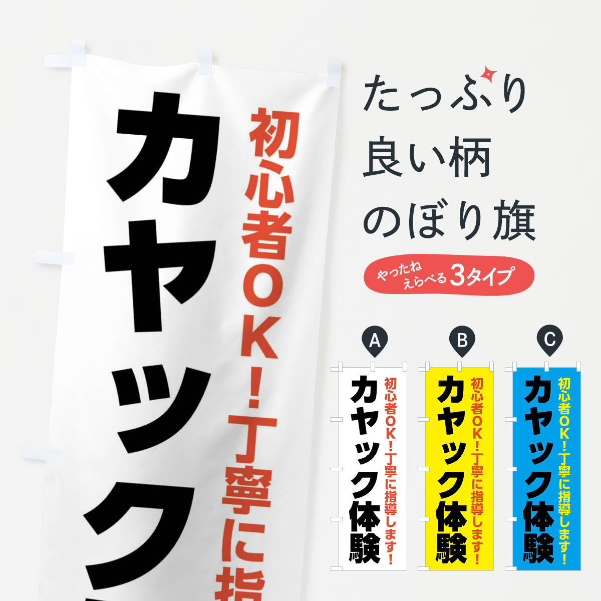 【ネコポス送料360】 のぼり旗 カヤック体験できますのぼり XPFG アウトドア グッズプロ 【名入れでき..