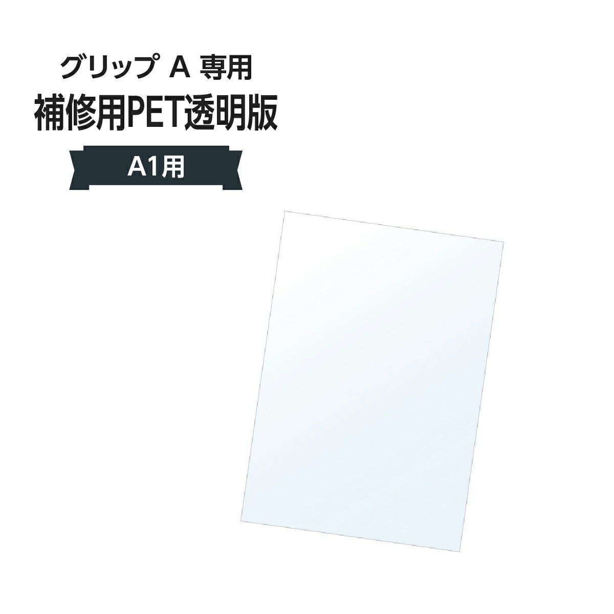 グリップ A A1両面 065H-42456〈1〉 アルミ 2枚