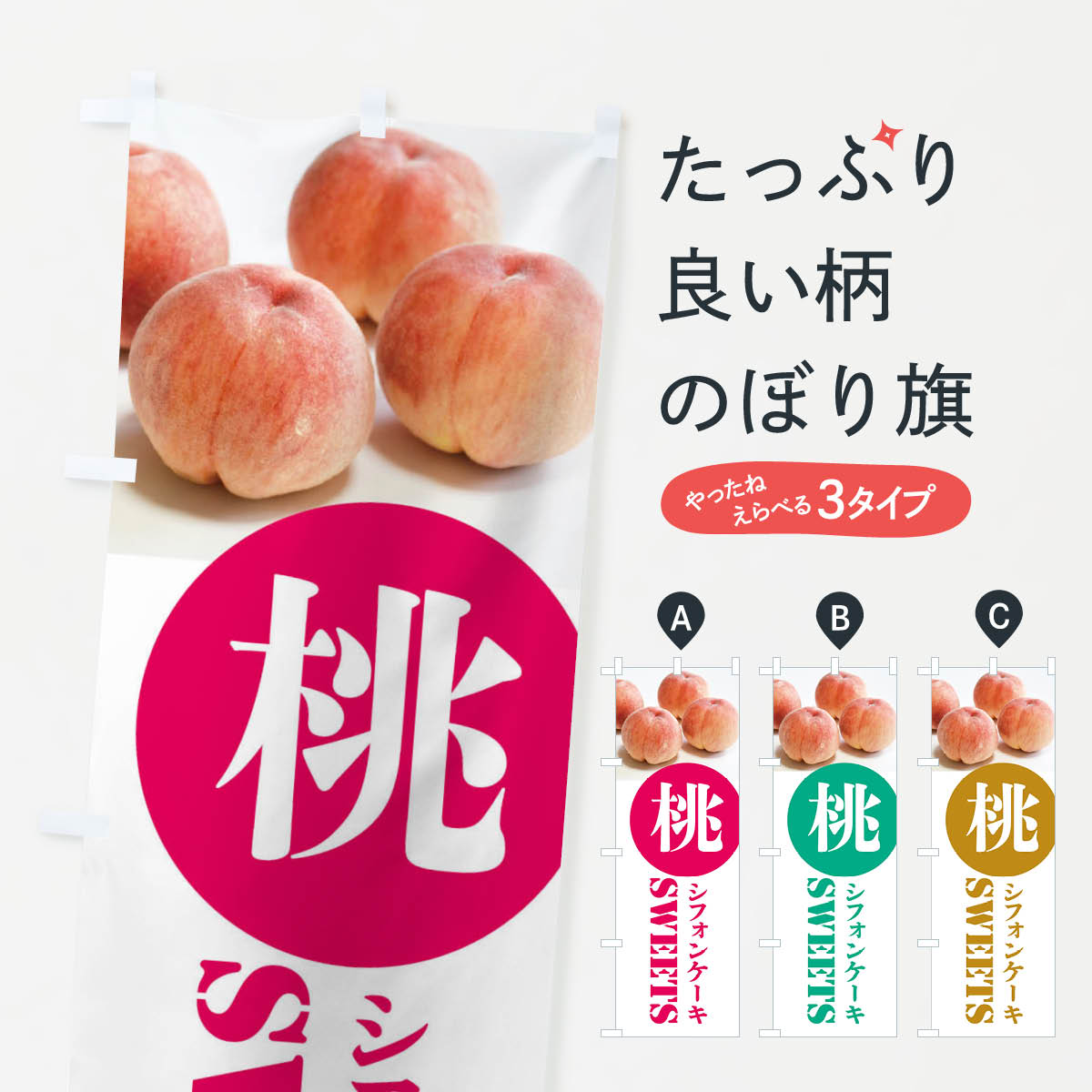 【ネコポス送料360】 のぼり旗 桃シ�
