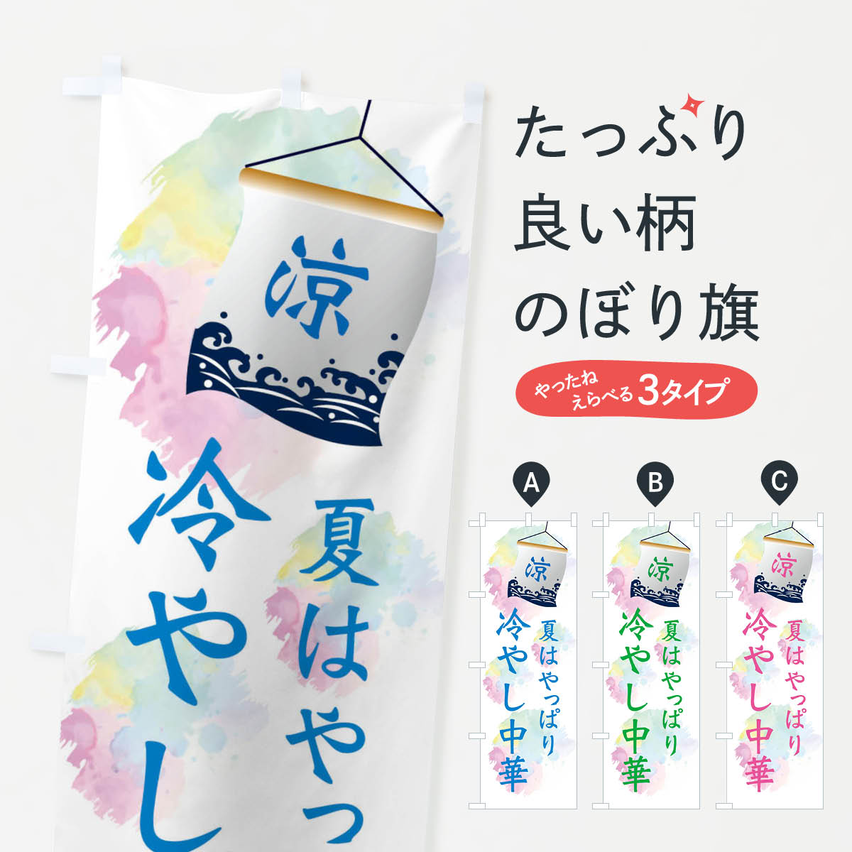 グッズプロののぼり旗は「節約じょうずのぼり」から「セレブのぼり」まで細かく調整できちゃいます。のぼり旗にひと味加えて特別仕様に一部を変えたい店名、社名を入れたいもっと大きくしたい丈夫にしたい長持ちさせたい防炎加工両面別柄にしたい飾り方も選べ...