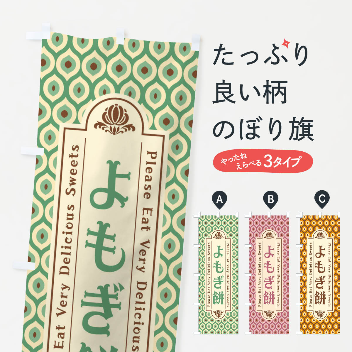 【ネコポス送料360】 のぼり旗 よも�
