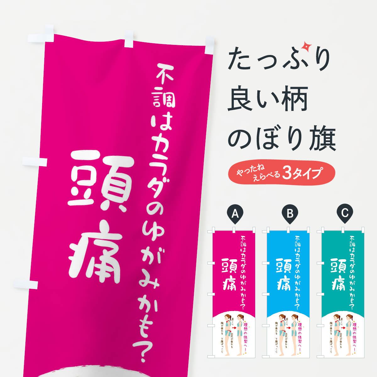 【ネコポス送料360】 のぼり旗 頭痛・整体・整骨院のぼり XR2A グッズプロ 【名入れできます+1017円】