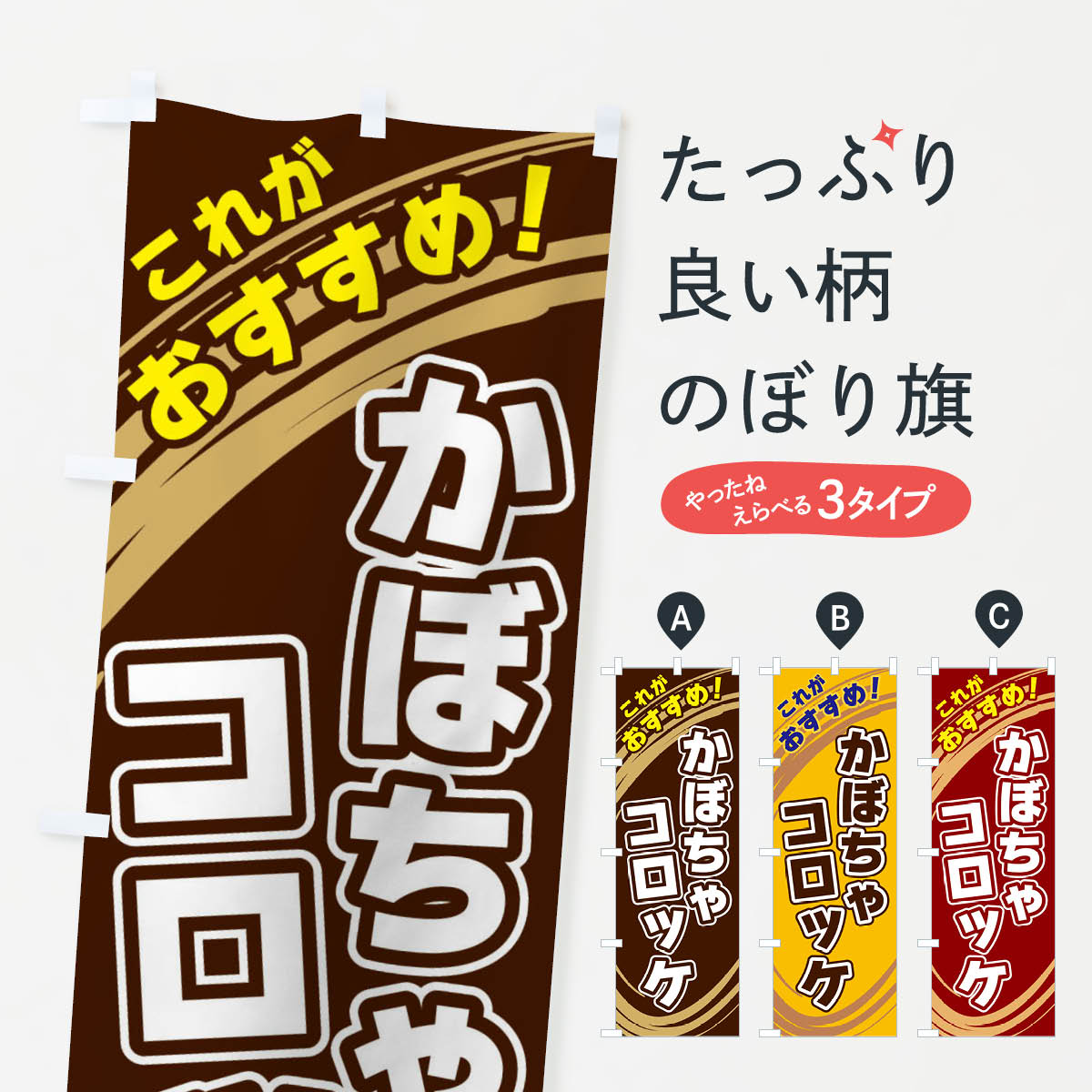 【ネコポス送料360】 のぼり旗 かぼ�