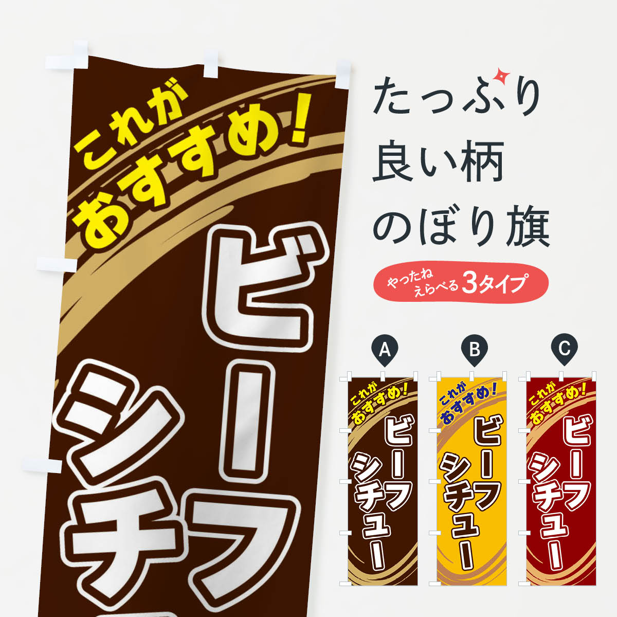 【ネコポス送料360】 のぼり旗 ビーフシチューのぼり XR4J スープ グッズプロ 【名入れできます+1017円】