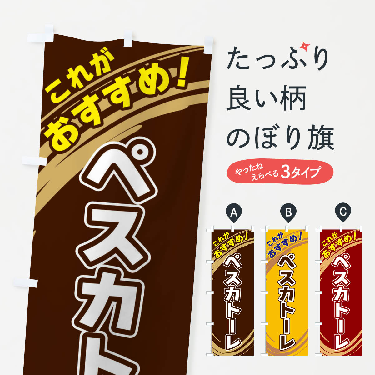 Rakuten - 【ネコポス送料360】 のぼり旗 ペスカトーレのぼり XR48 パスタ・スパゲティ グッズプロ