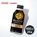 ジョージア 香るブラック ボトル缶 400ml 1ケース 24本