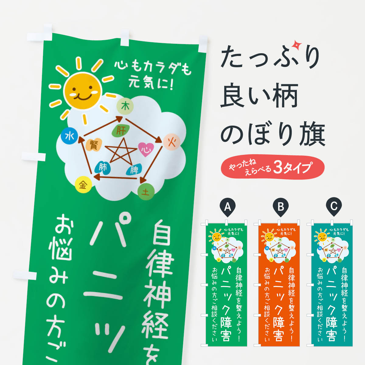 Party Goods - 【ネコポス送料360】 のぼり旗 パニック障害・自律神経を整える・整体・接骨院のぼり XR61 グッズプロ 【名入れできます+1017円】