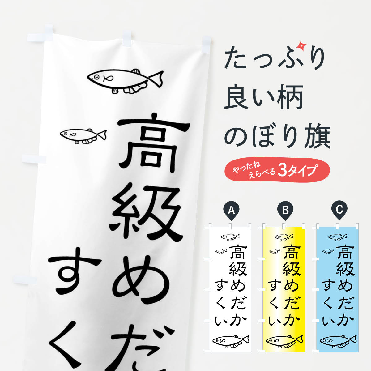 【ネコポス送料360】 のぼり旗 高級メダカすくいのぼり XRKS めだか グッズプロ