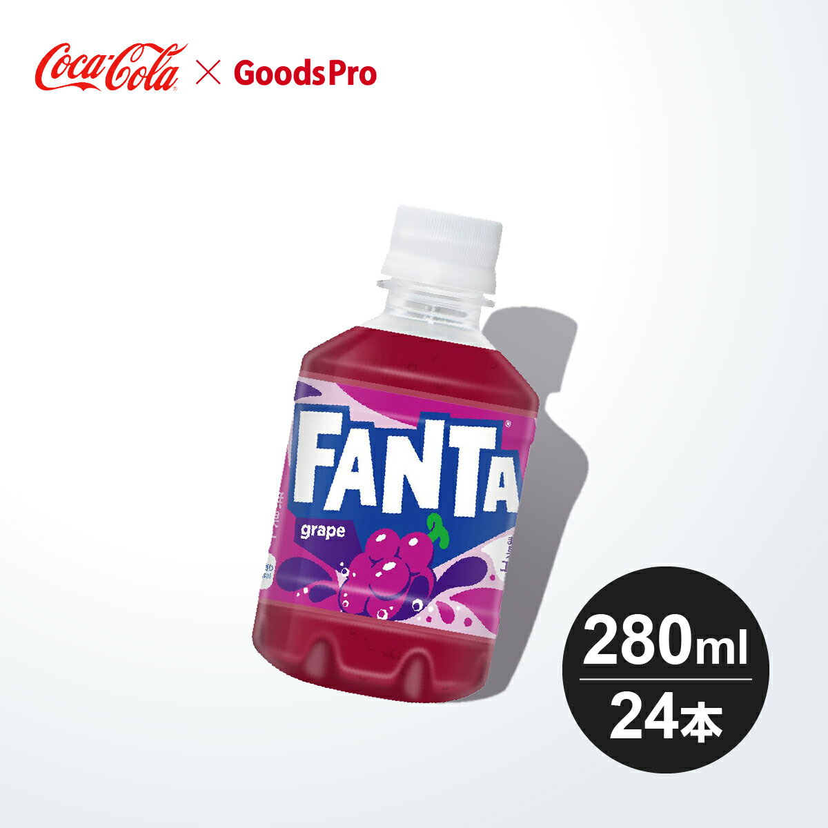 果汁ブレンドのフルーティーなおいしさ 。まるごと果実エキス入り。果汁1%配合。商品名称ファンタグレープサイズ／パッケージ280ml PET入数24本原材料果糖ぶどう糖液糖、ぶどう果汁、ぶどうエキス、炭酸、香料、酸味料、着色料(カラメル、アントシアニン)、保存料(安息香酸Na)、甘味料(ステビア)、ビタミンB6栄養成分(100ml当り)エネルギー40kcal たんぱく質0g 脂質0g 炭水化物10g 食塩相当量0.01g ビタミンB6 0.4mg商品カテゴリ炭酸飲料ブランドファンタ賞味期限メーカー製造日より5ヶ月JANコード4902102093415 ▼その他の炭酸飲料はこちら ▼コカコーラ製品はこちら