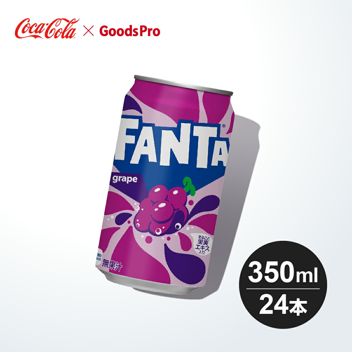 果汁ブレンドのフルーティーなおいしさ 。まるごと果実エキス入り。果汁1%配合。商品名称ファンタグレープサイズ／パッケージ350ml 缶入数24本原材料果糖ぶどう糖液糖、ぶどう果汁、ぶどうエキス、炭酸、香料、酸味料、着色料(カラメル、アントシアニン)、保存料(安息香酸Na)、甘味料(ステビア)、ビタミンB6栄養成分(100ml当り)エネルギー40kcal たんぱく質0g 脂質0g 炭水化物10g 食塩相当量0.01g ビタミンB6 0.4mg商品カテゴリ炭酸飲料ブランドファンタ賞味期限メーカー製造日より12ヶ月JANコード4902102052450 ▼その他の炭酸飲料はこちら ▼コカコーラ製品はこちら