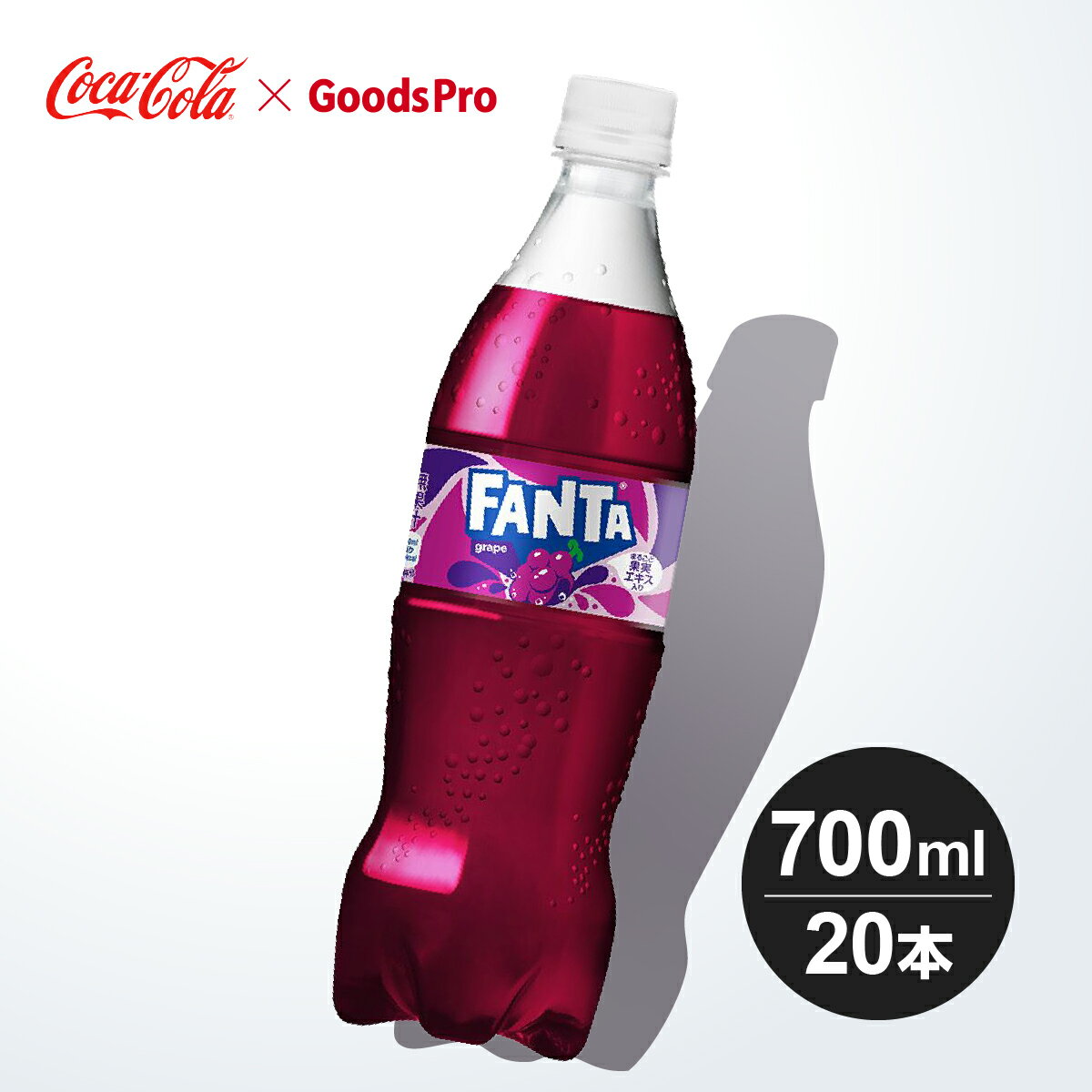 果汁ブレンドのフルーティーなおいしさ 。まるごと果実エキス入り。果汁1%配合。1人で飲んでもシェアしても。商品名称ファンタ グレープサイズ／パッケージ700ml PET入数20本原材料果糖ぶどう糖液糖、ぶどう果汁、ぶどうエキス、炭酸、香料、酸味料、着色料(カラメル、アントシアニン)、保存料(安息香酸Na)、甘味料(ステビア)、ビタミンB6栄養成分(100ml当り)エネルギー40kcal たんぱく質0g 脂質0g 炭水化物10g 食塩相当量0.01g ビタミンB6 0.4mg商品カテゴリ炭酸飲料ブランドファンタ賞味期限メーカー製造日より5ヶ月JANコード4902102141956 ▼その他の炭酸飲料はこちら ▼コカコーラ製品はこちら