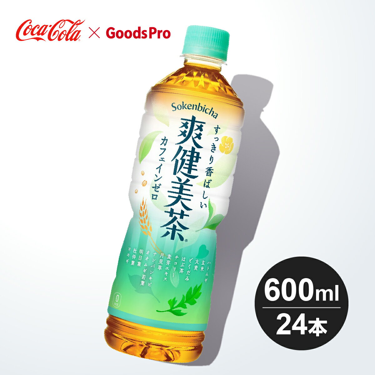 爽健美茶 PET 600ml 1ケー